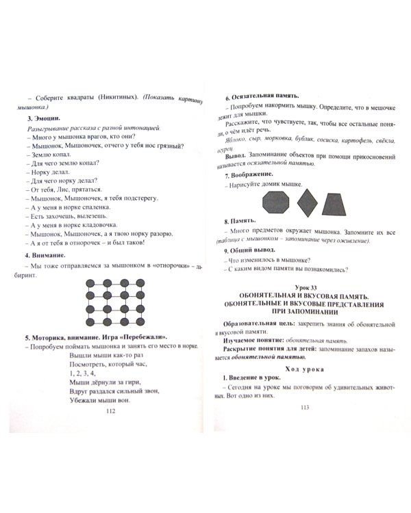 Курс комплексного развития младшего школьника