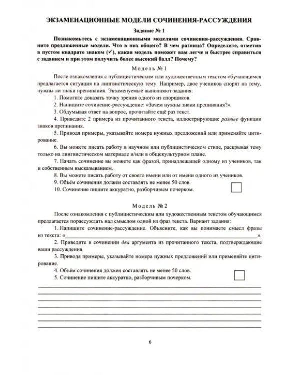 Сочинение-рассуждение. 9 класс. Экзаменационные модели. ФГОС