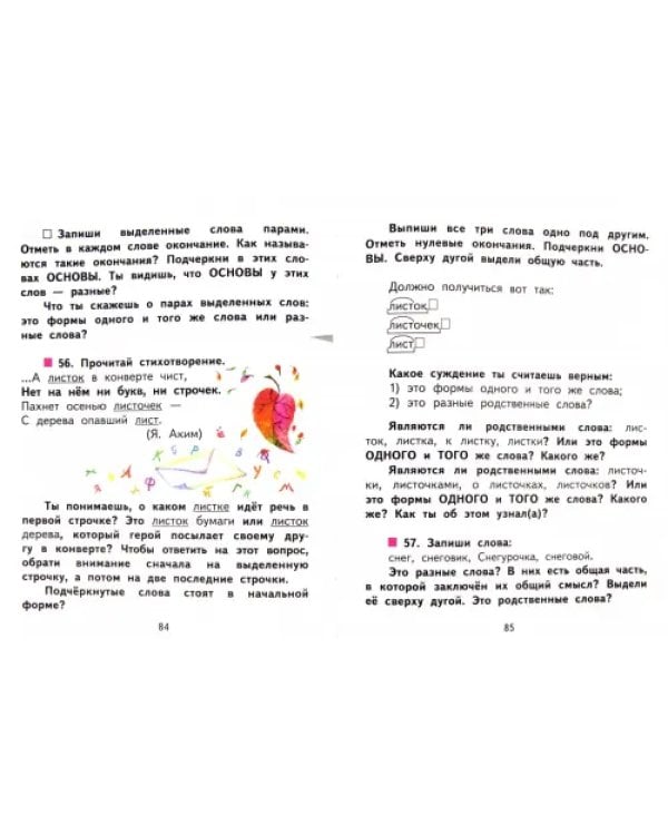 Русский язык. 2 класс. Учебник в 3-х частях. Часть 1. ФГОС