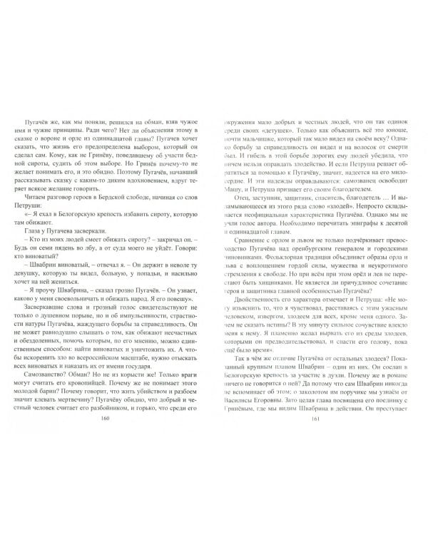 Литература. 8 класс. Поурочные планы по учебнику под ред. Т.Ф.Курдюмовой