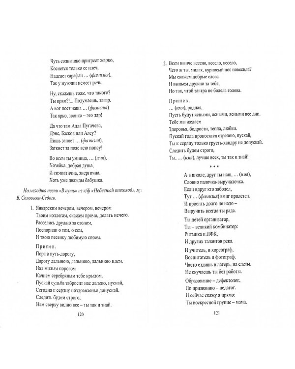 Час юбилея, отдыха и веселья. Сценарии корпоративных праздников для педагогов