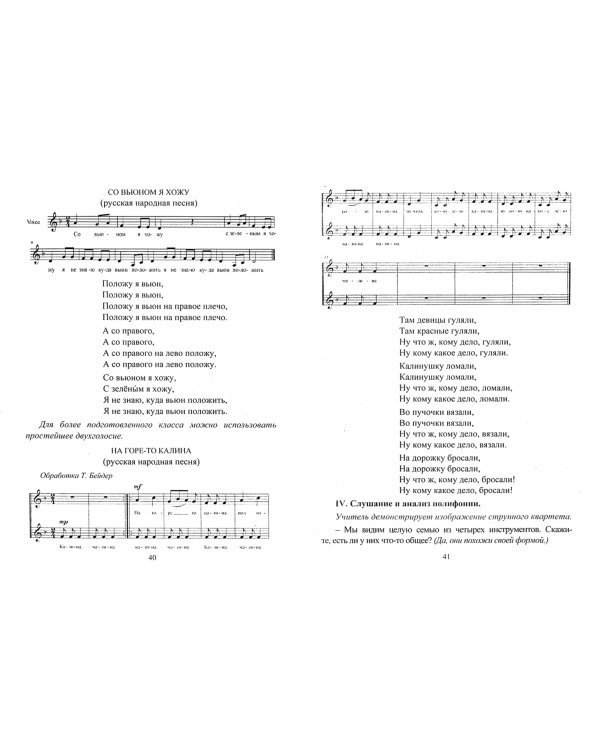 Необычные уроки музыки. 1-4 классы. ФГОС