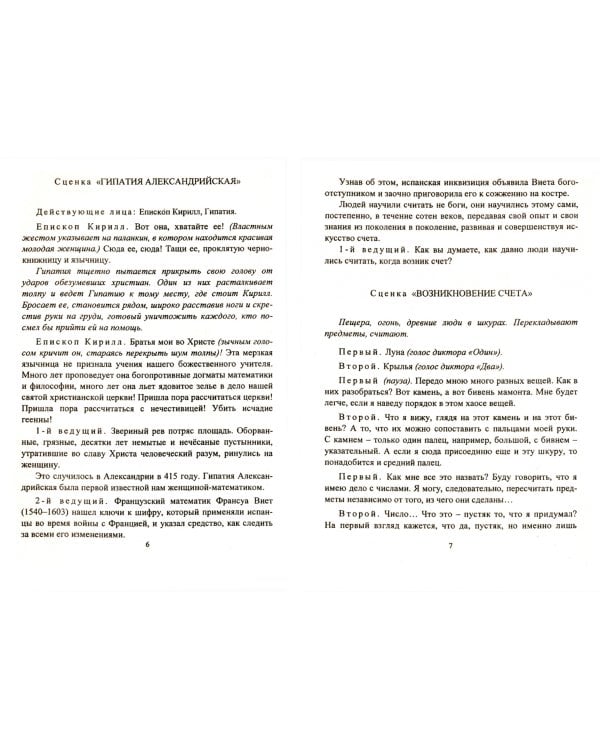 Математическое ассорти. 5-11 классы. Сценарии вечеров, праздников, конкурсов