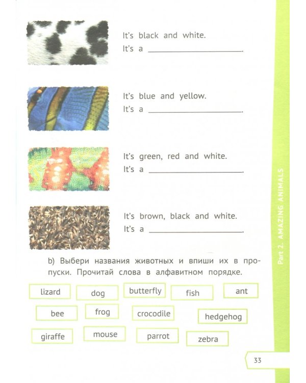 Английский язык. Read Up! Почитай! 2 класс. Книга для чтения