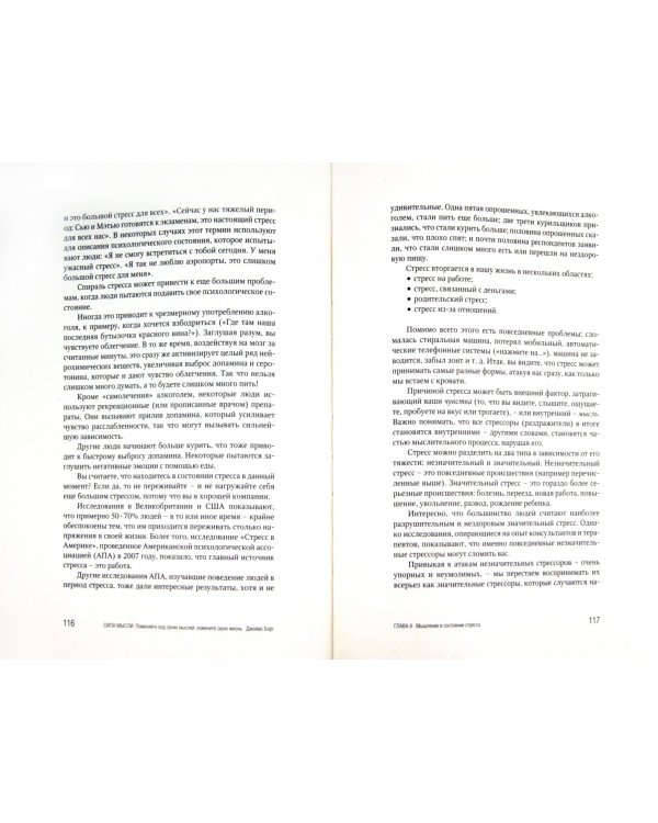 Сила мысли. Поменяйте ход своих мыслей, измените свою жизнь