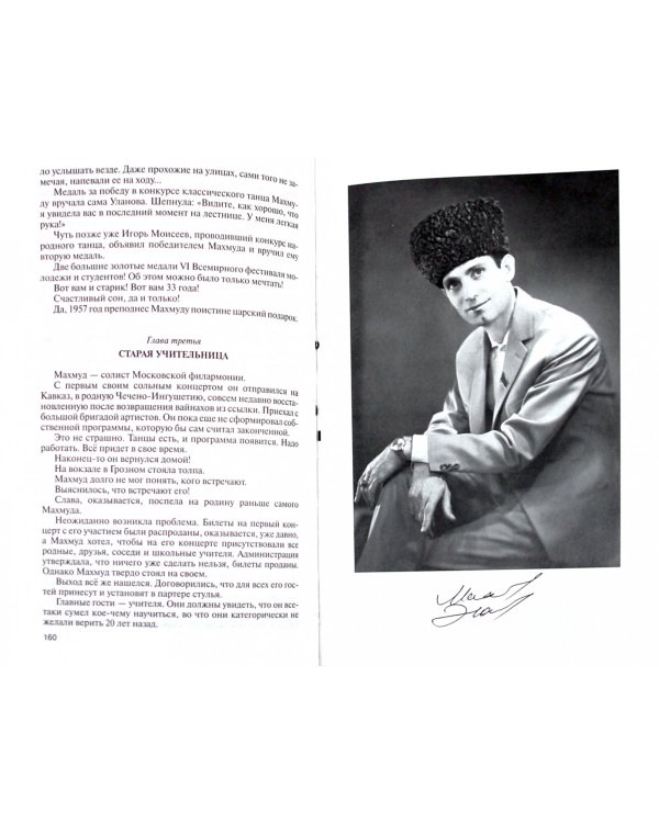 Махмуд Эсамбаев