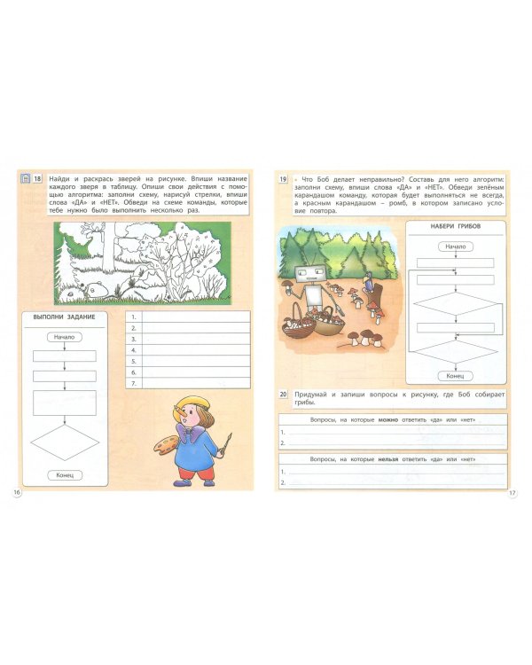 Информатика. 3 класс. Учебник. В 2-х частях. Часть 1. ФГОС. Часть 1