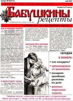 Бабушкины рецепты 