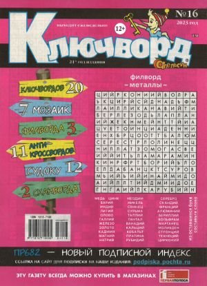 Апельсин Ключворд 