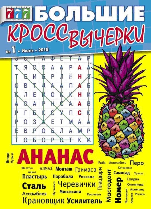 Большие кроссвычерки