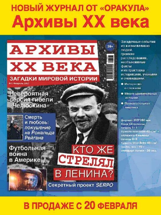 Архивы ХХ века. 