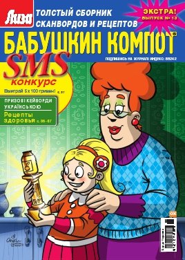 Бабушкин компот