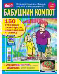 Бабушкин компот Судоку