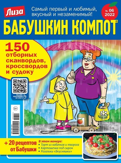 Бабушкин компот Судоку