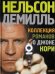Коллекция романов о Джоне Кори
