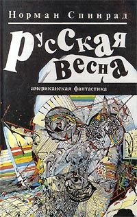 Русская весна / Букинистика