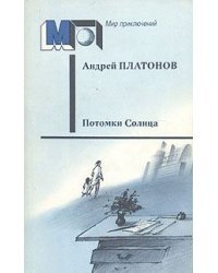Потомки Солнца / Букинистика