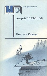 Потомки Солнца / Букинистика