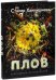 Плов. Кулинарное исследование
