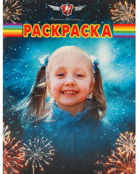 Черная Молния. Раскраска