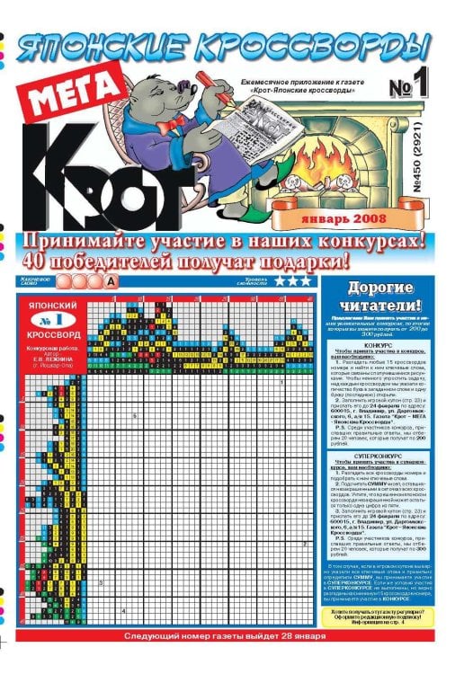 Крот-Мега-Японские кроссворды