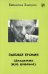 Главная премия (Академик Ж. И. Алферов)