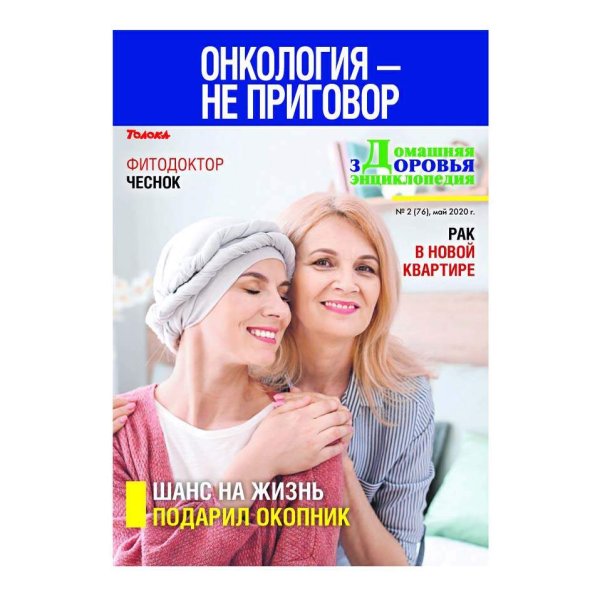 Домашняя энциклопедия здоровья