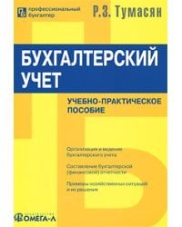 Бухгалтерский учет