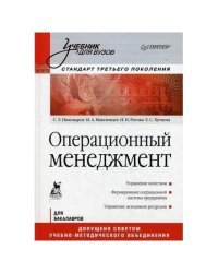 Операционный менеджмент 