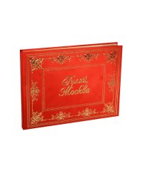 Гуляй, Москва