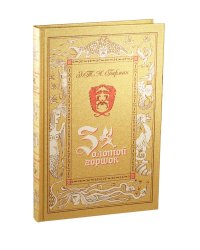 Золотой горшок