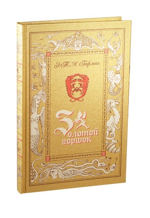 Золотой горшок