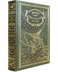 Таинственный остров