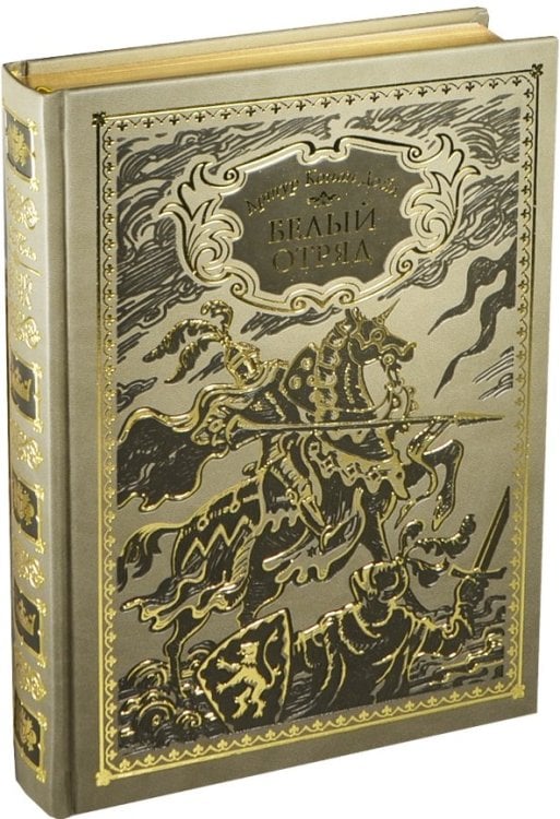 Белый отряд