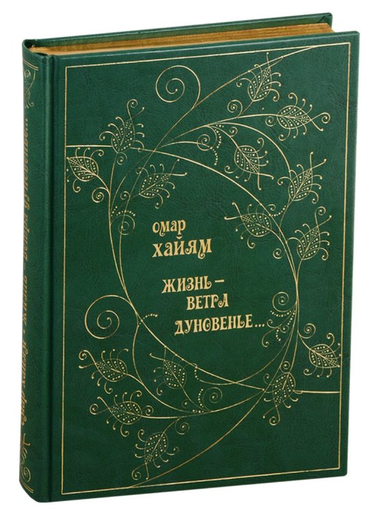 Жизнь - ветра дуновенье