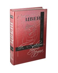 Закат одного сердца