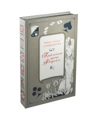 Приключения принца Флоризеля