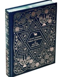 Тевье-Молочник