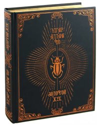 Золотой жук