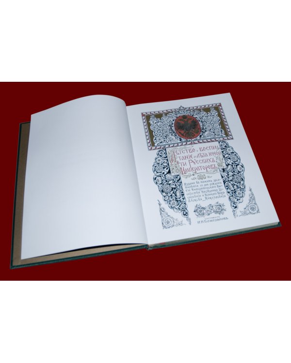 Детство, воспитание и лета юности русских императоров