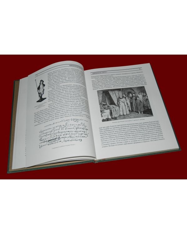 Детство, воспитание и лета юности русских императоров