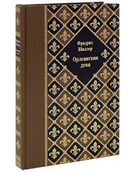 Орлеанская дева