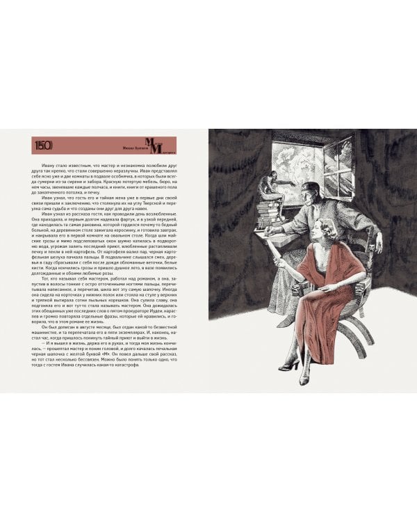 Мастер и Маргарита / Булгаков М.