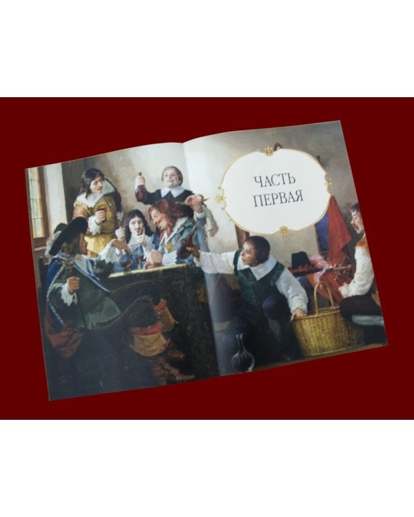 Три мушкетера