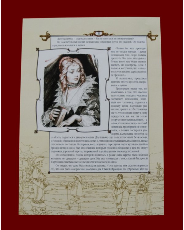 Три мушкетера