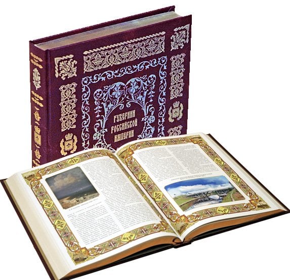 Губернии Российской империи