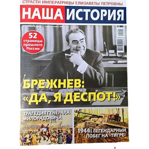 Наша история