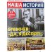 Наша история