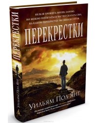 Перекрестки