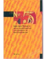 Ценные бумаги. Общая характеристика, налогообложение, бухгалтерский учет / Букинистика